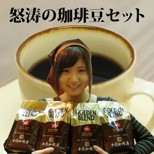 送料無料 コーヒー豆 コーヒー 2kg 怒涛の珈琲豆 粉 (G500×4) 加藤珈琲/グルメコーヒー豆専門加藤珈琲店 スペシャルティ