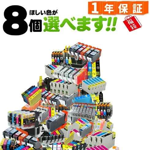 型番が選べて欲しい色が8本選べる 互換インク bci-381 bci-381xl bci-380xl bci-381+380/5mp bci-381xl+380xl/6mp bci-330xl bci-331xl bci-371xl ic6cl80l ic6cl50 ic4cl69l mug ith kam kui sat bci-351xl bci-326 lc211 lc111 lc3111 lc411 IC80L IC69 IC50 kam-6cl