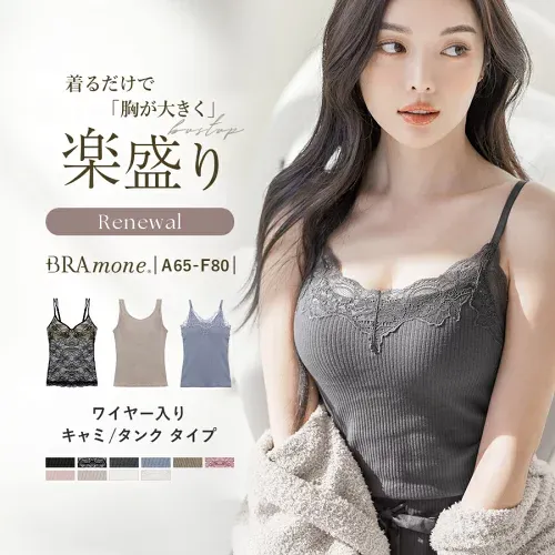 ブラトップ デザイン3種《BRAmone Basic Volume+》ブラトップ ワイヤー入り キャミ タンクトップ 盛れる 綿 カップ付きインナー ブラキャミ 補正 下着 レディース イチオシ商品【tu-hacci】