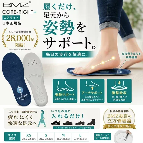 【スーパーDEAL商品】BMZ インソール コアライト 姿勢サポート 中敷き アーチサポート 衝撃吸収 立ち仕事 疲れにくい 歩きやすい 日本正規品 ダイエットインソール O脚 偏平足 ウォーキング スニーカー