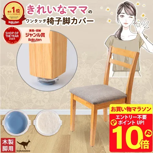 【10/14 20時~10/18まで P10倍】 椅子脚カバー 椅子足カバー イス 脚キャップ イス脚キャップ 椅子脚キャップ 椅子 脚 カバー 丸形 長方形 正方形 傷防止 カンガルー カルガルー マルチサイズ 日本製 木製脚用 サステナ+ 交換パーツ フェルト ウール スライダー 8個