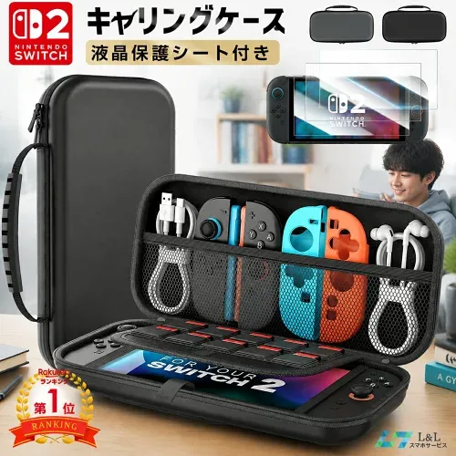 \⭐期間限定♪8%OFFクーポン✨/【楽天1位】switch2 ケース 収納ケース switch ケース 2枚組ガラスフィルム switch2 収納 switch 収納液晶保護シート Nintendo Switchケース 耐衝撃 ニンテンドースイッチ カバー EVAポーチ ニンテンドースイッチライト ゲームカード