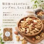 小分け 1kg(250g×4) オーガニック ミックスナッツ 4種類 無添加 アーモンド くるみ カシューナッツ マカダミアナッツ オーガニック食品 ギフト 元気のたね