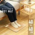 ホットカーペット ミニ ホットマット 電気カーペット 一人用 40×40cm 足元 小型 電気マット デスクワーク 椅子 ホットカーペットミニ 電気座布団 ヒーター
