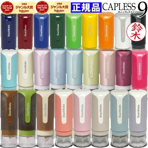 【楽天ランキング入賞】シヤチハタ キャップレス9 印鑑 ネーム印 はんこ 全26色 名前入り スタンプ台不要 フタなし 浸透印 文具女子 個人印鑑 【送料無料】