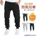 カーゴパンツ メンズ ワークパンツ 裏起毛 ゆったり アウトドア スウェット ジャージ スポーツ 防風 防寒 あったか カジュアル 無地 作業着 登山