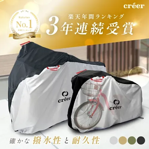 クレエ 自転車カバー 前 破れにくい 厚手 サイクルカバー 子供用 丈夫 防水 飛ばない 対応 電動自転車 電動 風飛び防止 子供自転車 24インチ 26インチ 27インチ 210D