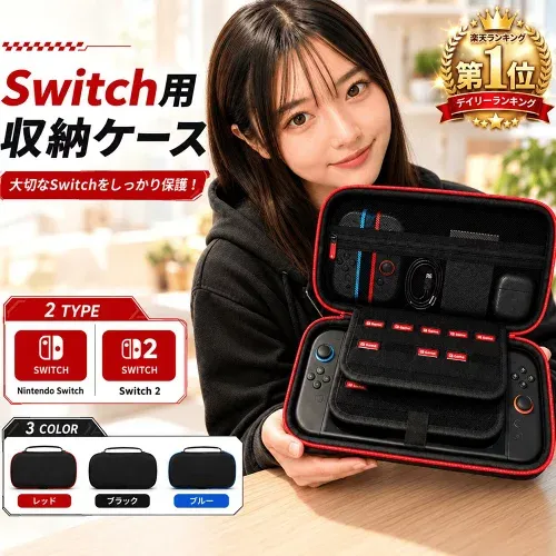 【期間限定★20%OFFクーポン配布中】【楽天ランキング1位】Switch2対応ケース 最新版【高評価】全モデル対応 有機EL Lite 通常モデル 収納ポーチ EVA耐衝撃 ゲームカード収納 大容量 キャリングケース 軽量 ハードケース 撥水加工 ダブルファスナー 仕切り付き 持ち運び便利