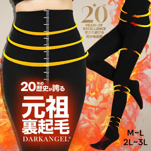 【10/19 10時〜24H限定:1枚あたり590円!3枚セット購入で】元祖 裏起毛 タイツ レギンス レディース 冬 お腹周りまで暖かい 腹巻タイツ ハイウエスト ヒートインナー Yラインカバー 腹巻 防寒 温かい 【 裏起毛タイツ&レギンス 】 元祖裏起毛 ダークエンジェル