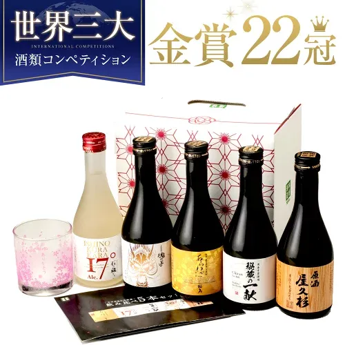 焼酎 ギフト 金賞22冠 杜氏厳選 芋焼酎 飲み比べセット 300ml 5本 化粧箱入り / 送料無料 誕生日 お歳暮 お祝い ギフト メッセージカード ラッピング 対応無料 本坊酒造 お酒 プレゼント 芋焼酎 ギフト セット ミニボトル / 本坊酒造 公式通販