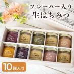 アーティサンハニー はちみつ 蜂蜜 エストニア 国産 純粋 ギフト 生はちみつ フレーバー 非加熱 50g ギフト アソート 【10個セット】