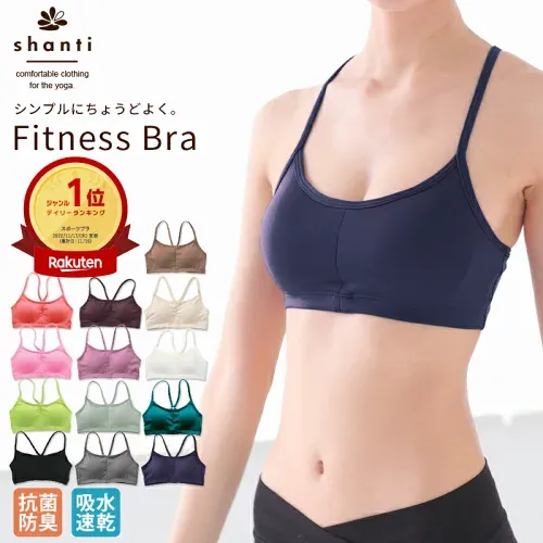 【楽天1位】\累計22万枚突破!/スポーツブラ 揺れない ヨガ ブラトップ シャンティ フィットネスブラ パッド入り スポーツブラジャー スポブラ ノンワイヤーブラ ナイトブラ ジュニア 中学生 ヨガ 筋トレ ヨガブラ ヨガウェア 抗菌防臭 メール便送料無料