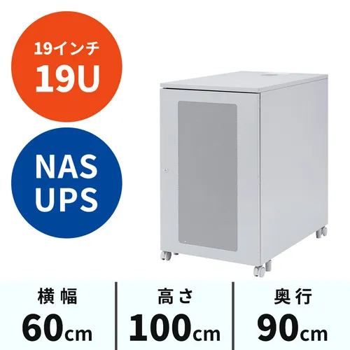 19インチサーバーラック ( 中型 19U 奥行90cm ネットワーク機器収納 ) サンワサプライ直営店 CP-203