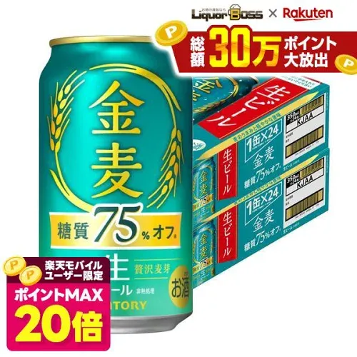 【ポイント20倍 モバイルユーザー限定】【最強配送】【送料無料】サントリー 新 金麦 糖質75%オフ 350ml×2ケース/48本 新発売 生ビール 【北海道・沖縄県・東北・四国・九州地方は必ず送料がかかります】