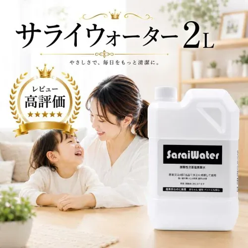 サライウォーター2L 次亜塩素酸水 除菌 消臭【7/8リアルタイムランキング1位】次亜塩素酸 無害 消臭除菌水 靴 塩素 臭い キッチン 犬 猫 ペット臭 衛生 子ども たばこ 靴 嘔吐処理 スプレー トイレ臭 におい カビ 汗臭 消臭剤 除菌剤 即送 遮光袋付 空間除菌 ギフト容器