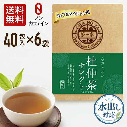 【600円off!ハロウィンセール!】杜仲茶 1.5g×240包(40包×6袋) ノンカフェイン 便通改善 内臓脂肪 ダイエット 健康茶 無漂白 デトックス 水出しOK