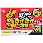 アイリスオーヤマ ぽかぽか家族 貼れないカイロ レギュラー ( 60個入×4箱セット )/ アイリスオーヤマ