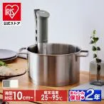 低温調理器 アイリスオーヤマ スリム レシピ ローストビーフ サラダチキン 温泉卵 簡単調理 作り置き 防水 丸洗い アイリスオーヤマ LTC-04 安心延長保証対象