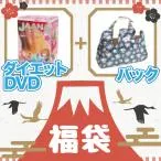 福袋 ダイエット DVD バッグセット レディース トレーニング フィットネス 健 ランダム