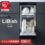 食洗機 幅30cm コンパクト 約6人分 フロントオープン パワフルジェット除菌洗浄 食器洗い乾燥機 アイリスオーヤマ IDW-BMF301-B *