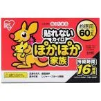 アイリスオーヤマ ぽかぽか家族 貼れないカイロ レギュラー ( 60コ入 )/ アイリスオーヤマ