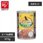 ドッグフード 犬 缶詰 フード アイリスオーヤマ 缶 イヌ ヘルシーステップ ビーフ&野菜 6個セット 375g ウェットフード P-HLC-BV