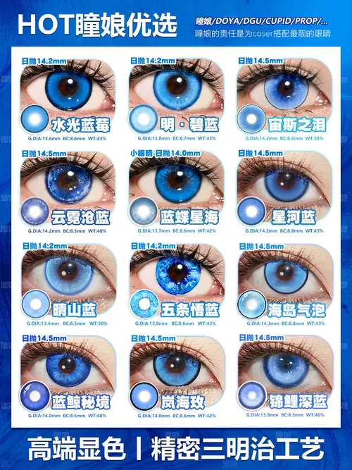 JeweLens ブルーカラーコンタクト韓国ビッグアイレンズコスプレコンタクト新到着メイクアップ高品質高速配送