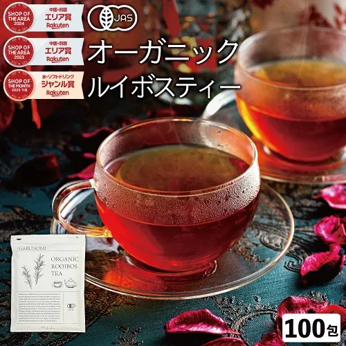 【市場の日クーポン】 【10月20日〜31日発送分】 ルイボスティー オーガニック 有機 JAS 100包 植物由来 ティーバッグ ルイボス茶 福袋 煮出し 水出し アイスティー ハーブティー お茶 紅茶 美容茶 健康茶 ノンカフェイン ふくちゃ がぶ飲み ルイボス