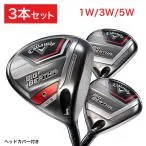 キャロウェイ(CALLAWAY)(メンズ)【ゴルフクラブ3本セット】ビッグバーサ ドライバー1本 フェアウェイウッド2本 SPEEDER NX for Callaway