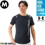 野球 Tシャツ メンズ アンダーアーマー アイソチル ショートスリーブ 半袖 丸首 おしゃれ かっこいい ベースボールシャツ 冷感 吸汗速乾 1372670 大人 一般用