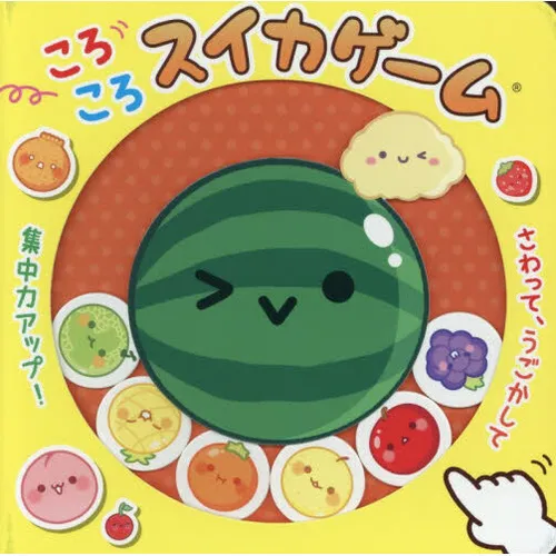 ころころスイカゲーム