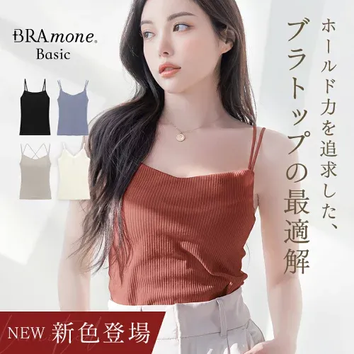 新色登場!ブラトップ デザイン4種《BRAmone Basic Natural》 ブラトップ キャミソール 綿 締め付けない ブラキャミ ノンワイヤー カップ付きインナー カップ付きキャミ 3way レディース 下着 イチオシ商品【tu-hacci】