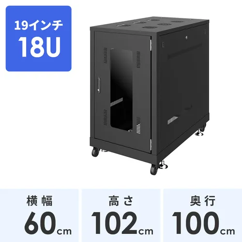 19インチサーバーラック ( 中型 18U 奥行100cm 通常パネル ブラック ) サンワサプライ直営店 CP-SVN1810BKN