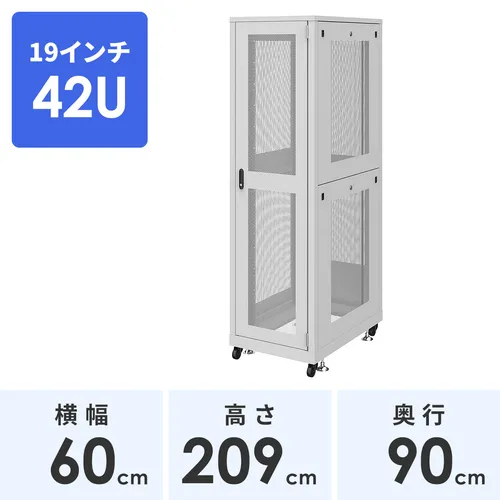 19インチサーバーラック ( 大型 42U 奥行90cm メッシュパネル ライトグレー ) サンワサプライ直営店 CP-SVN4290MGYN