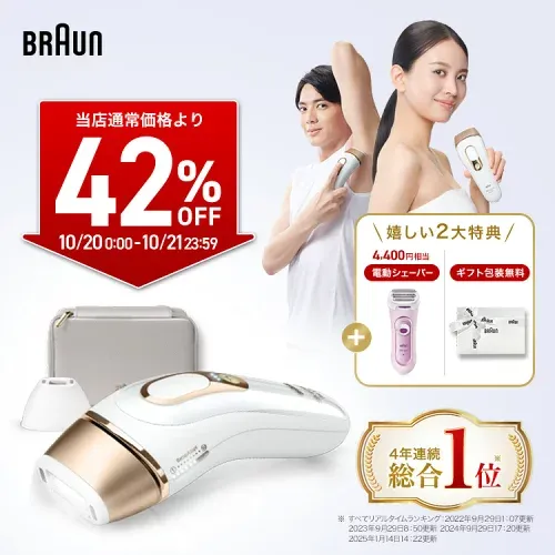 【42%OFFで 94,800円 ⇒ 54,984円】+電動シェーバー&ギフトボックス付!10/20(火)0:00~10/21(水)23:59まで|楽天1位 業界最高峰パワー VIOにも刺激レス 脱毛器・光美容器を手掛けるブラウン シルクエキスパート PL-5157 Braun VIO メンズ 光 家庭用 ipl ギフト 男女兼用