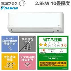 エアコン FNシリーズ ノジマオリジナル 10畳用 2.8kw 100V フィルター自動お掃除 2026年モデル AN286AFNS-W-ESET