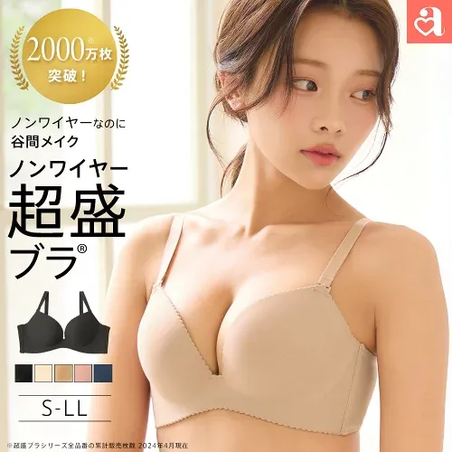 福A【MAX30%OFFクーポン】【WEB限定】ブラジャー ノンワイヤー 超盛ブラ(R) 単品ブラジャー(下着 レディース 女性 ブラ 脇肉 盛りブラ 小胸 ノンワイヤーブラ ワイヤレス 谷間 盛れるブラ 超盛りブラ シームレス ベージュ 透けない 響かない 脇高 寄せ 上げ かわいい シンプ