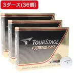 ツアーステージ(TOURSTAGE)(メンズ、キッズ)【3ダースセット】ゴルフボール エクストラディスタンス ホワイト ダース(36個入り) オンライン価格