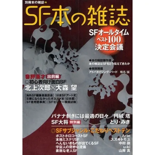 SF本の雑誌