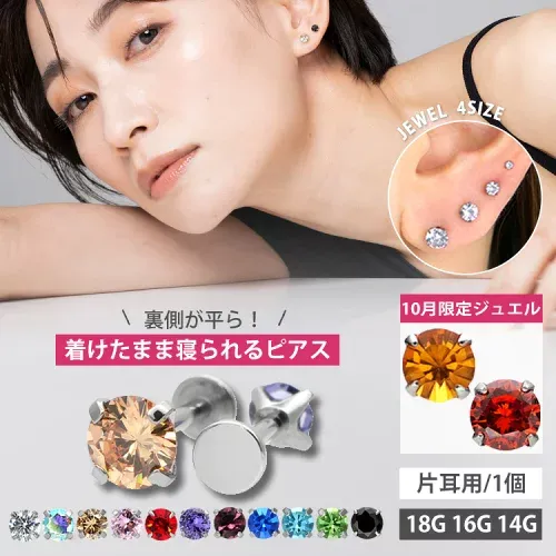 ★楽天1位★【高評価 つけっぱなしピアス】 ボディピアス 着けたまま寝られるバックフラットピアス 18G 16G 14G ラブレット 軟骨ピアス サージカルステンレス 小さい 【30日間お試し期間あり/返品交換保証】