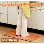 ホットカーペット キッチン キッチンマット 木目調 フローリング 45×90cm 撥水 防水 ホットキッチンマット 日本製 電気カーペット マット 床暖房