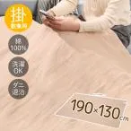 電気毛布 掛け毛布 敷き毛布 190×130cm 綿100% 温度調整 ダニ退治機能 洗濯機OK 丸洗い 洗える電気毛布 掛毛布 敷毛布 掛敷毛布