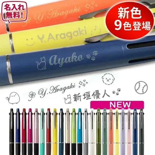 ジェットストリーム 4&1 名入れ ボールペン 0.38mm 0.5mm 0.7mm 名入れ無料 名前入りボールペン プレゼント ギフト uni 三菱鉛筆 JETSTREAM 刻印 4色 記念品 多機能ボールペン 就職祝 転職祝 退職祝 入学祝 卒業祝 MSXE5-1000 送料無料