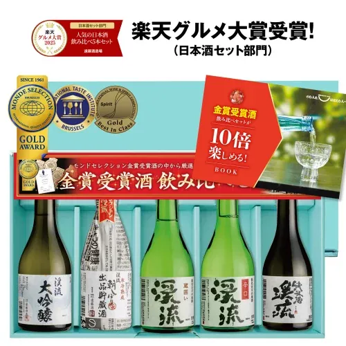 楽天グルメ大賞2025 父 誕生日 お中元 御中元 プレゼント ギフト 日本酒 飲み比べ セット 人気 ランキング 飲み切り300ml 5本 70代 60代 50代 【日本酒/焼酎年間1位】