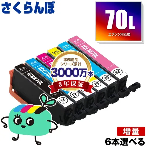 IC6CL70L 増量 6本自由選択 エプソン用 IC70 さくらんぼ EPSON互換 インク カートリッジ 純正と同容量 (IC70L IC6CL70 IC6CL70M ICBK70L ICC70L ICM70L ICY70L ICLC70L ICLM70L EP-315 EP-805A EP-706A EP-806AW EP-306)