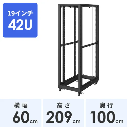 19インチサーバーラック ( 大型 42U 奥行100cm パネルレス ブラック ) サンワサプライ直営店 CP-SVN4210NPBKN