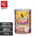 ドッグフード 犬 缶詰 フード アイリスオーヤマ 缶 イヌ ヘルシーステップ 13歳以上用 角切りチキン&ささみ&野菜 375g ウェットフード P-HLC-13KC