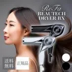 リファ ビューテック ドライヤー BX ホワイト RE-BQ-02A ブラック RE-BQ-03A MTG ReFa BEAUTECH DRYER BX 美容品 家電 美容家電 プロ 速乾 サロン
