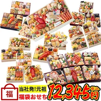 【P最大4倍★18の日】おせち 福袋 2027 3〜4人前以上保証 高級おせちを含む56種から1種をお届け 冷蔵 送料無料 予約 お節料理【送料無料】2027年 お正月 お節料理 予約 冷蔵おせち お節 御節 冷蔵 元祖【10/18 00:00〜23:59迄エントリーで】