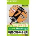 エレコム 手作りうちわキット EJP-UWLBK ( 1セット )/ エレコム(ELECOM)